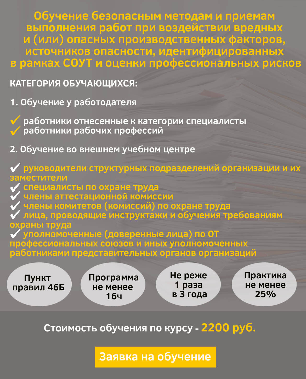 Программа обучения безопасным методам и приемам выполнения работ по охране труда образец